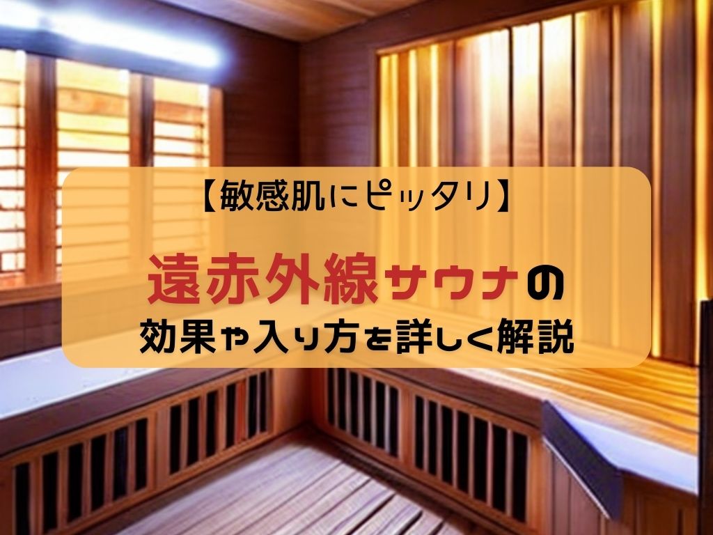 遠赤外線家庭用サウナ ナチュラルスパゆったり2人用」遠赤外線リラクゼーションサウナ家庭用