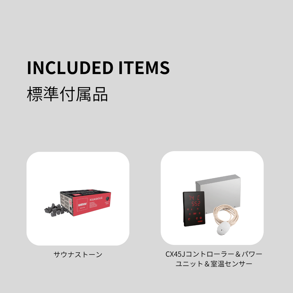 充実の付属品ですぐにサウナをお楽しみいただけます