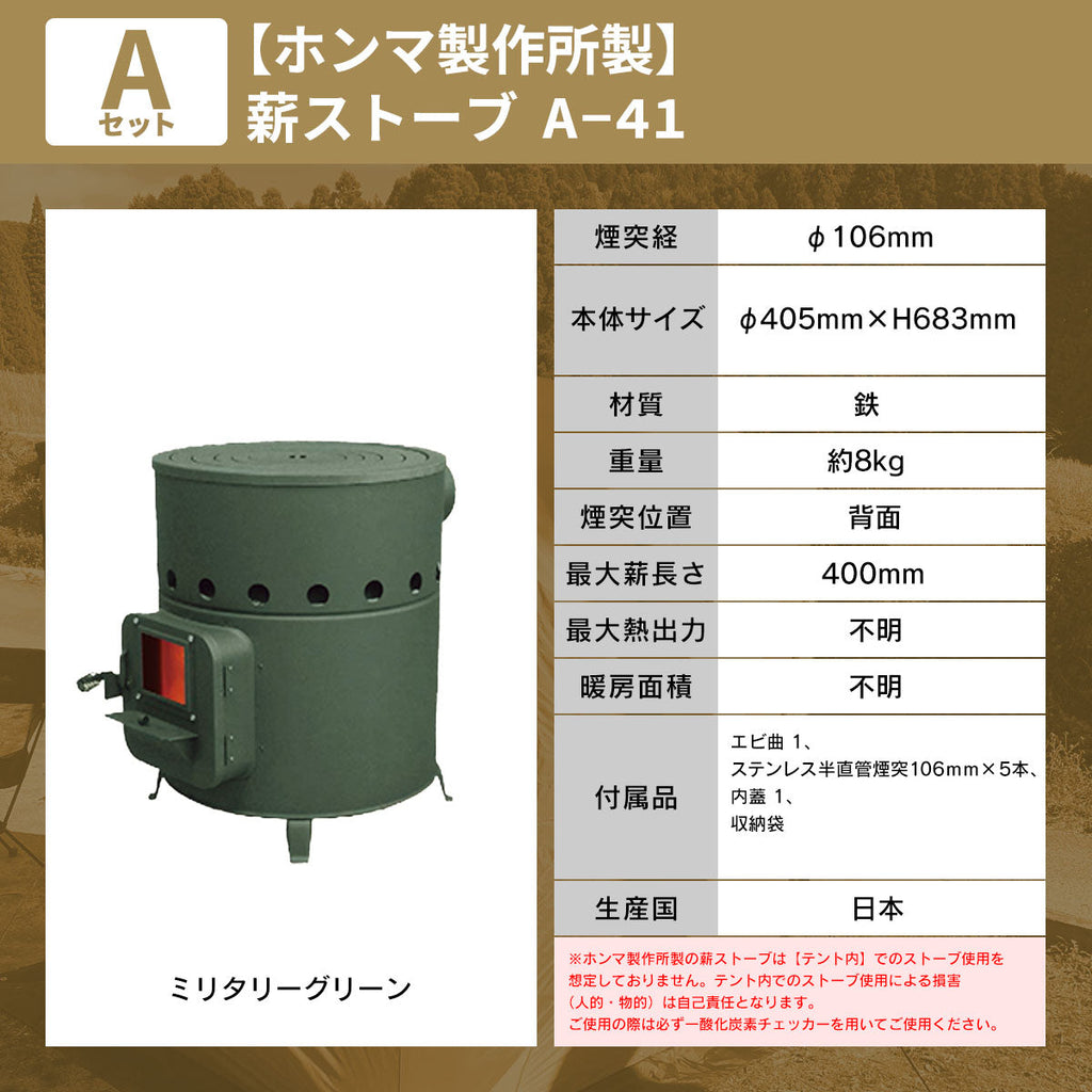 薪ストーブ スペック