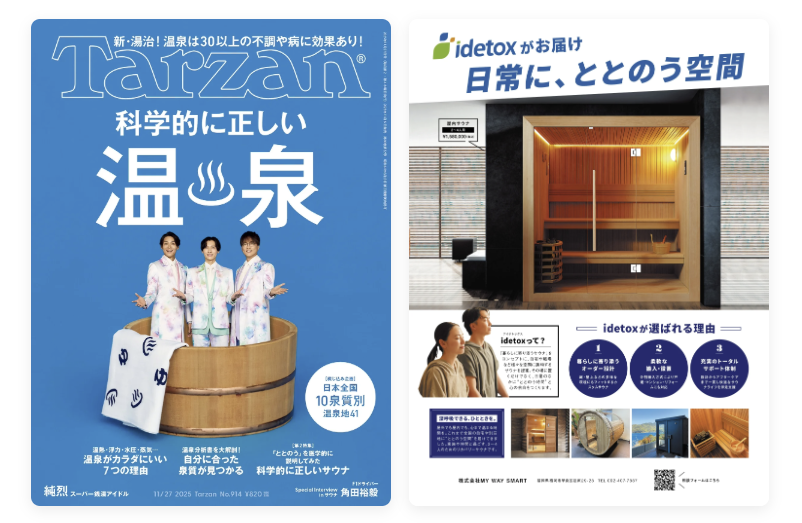 『Tarzan（ターザン）』第914号 「科学的に正しい温泉」特集にて、idetox（アイデトックス）のオーダーサウナが紹介されました