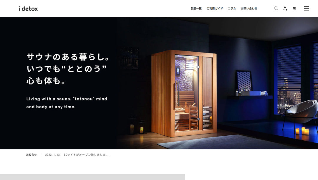 idetox ECサイトをオープン致しました。 idetox オンラインショップ