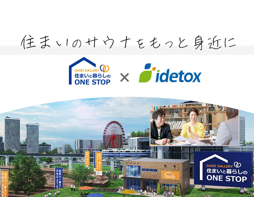 idetoxのルームサウナがイオンタウン黒崎店に登場！[ 大英産業 ] × [ idetox ]