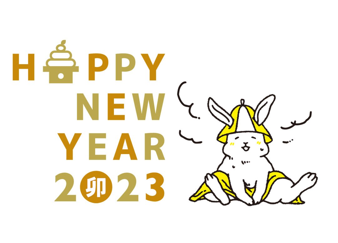 新年のご挨拶