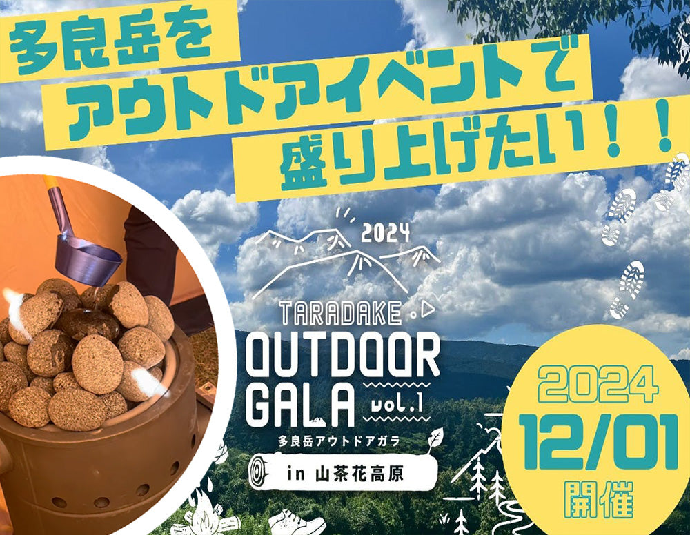 【報告】 TARADAKE OUTDOOR GALA 出展 ｜テントサウナ活用