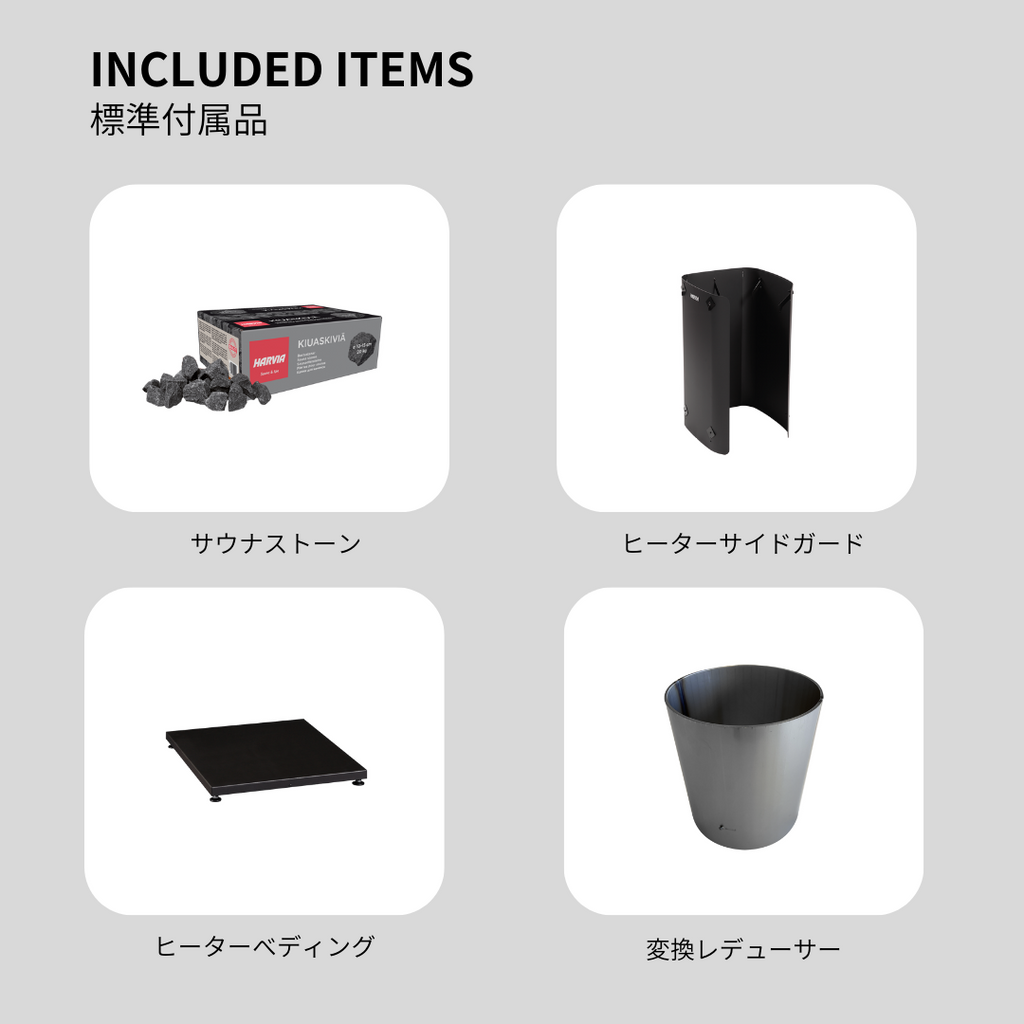 充実の付属品ですぐにサウナをお楽しみいただけます