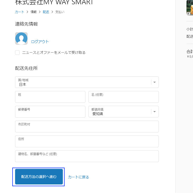 お届け先の指定