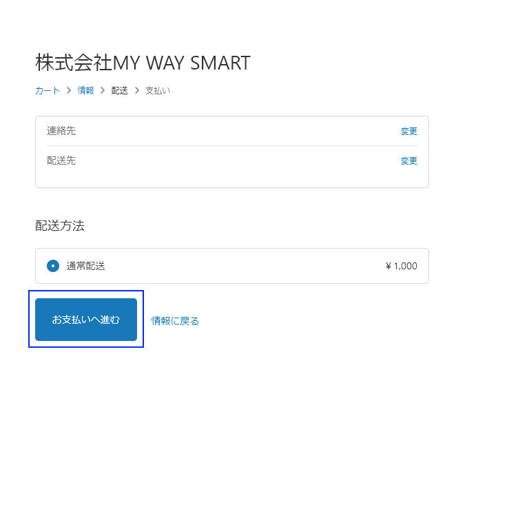 配送方法を選択