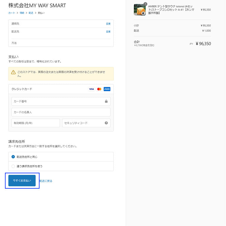お支払い方法を入力し決済完了