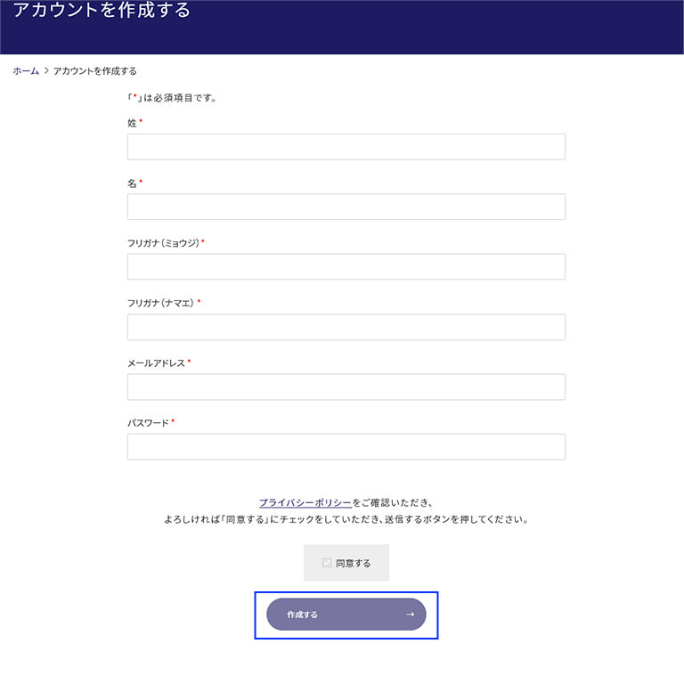登録情報を入力