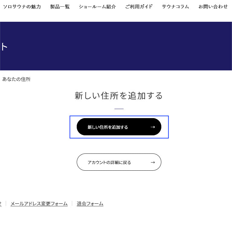 住所登録ページへ移動