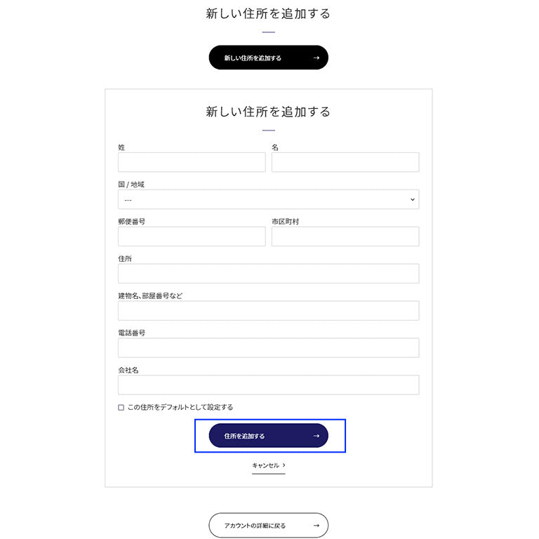 登録情報を入力し住所を追加