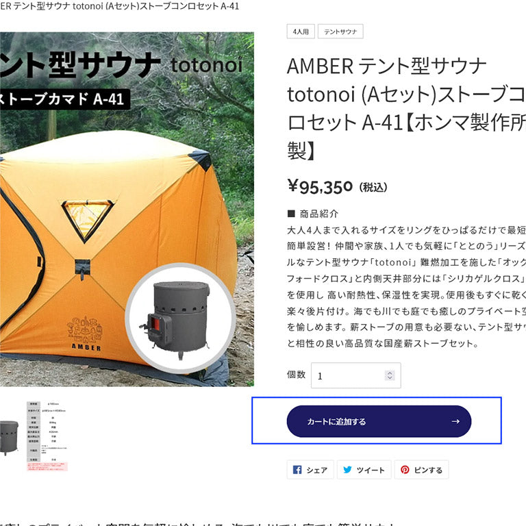 商品を選択肢、買い物かごへ