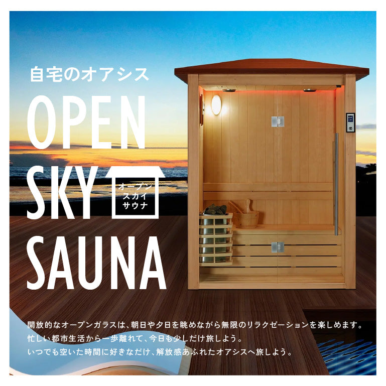 屋外 オープンスカイサウナ 1～2人用 スピーカー付き 屋根付き 