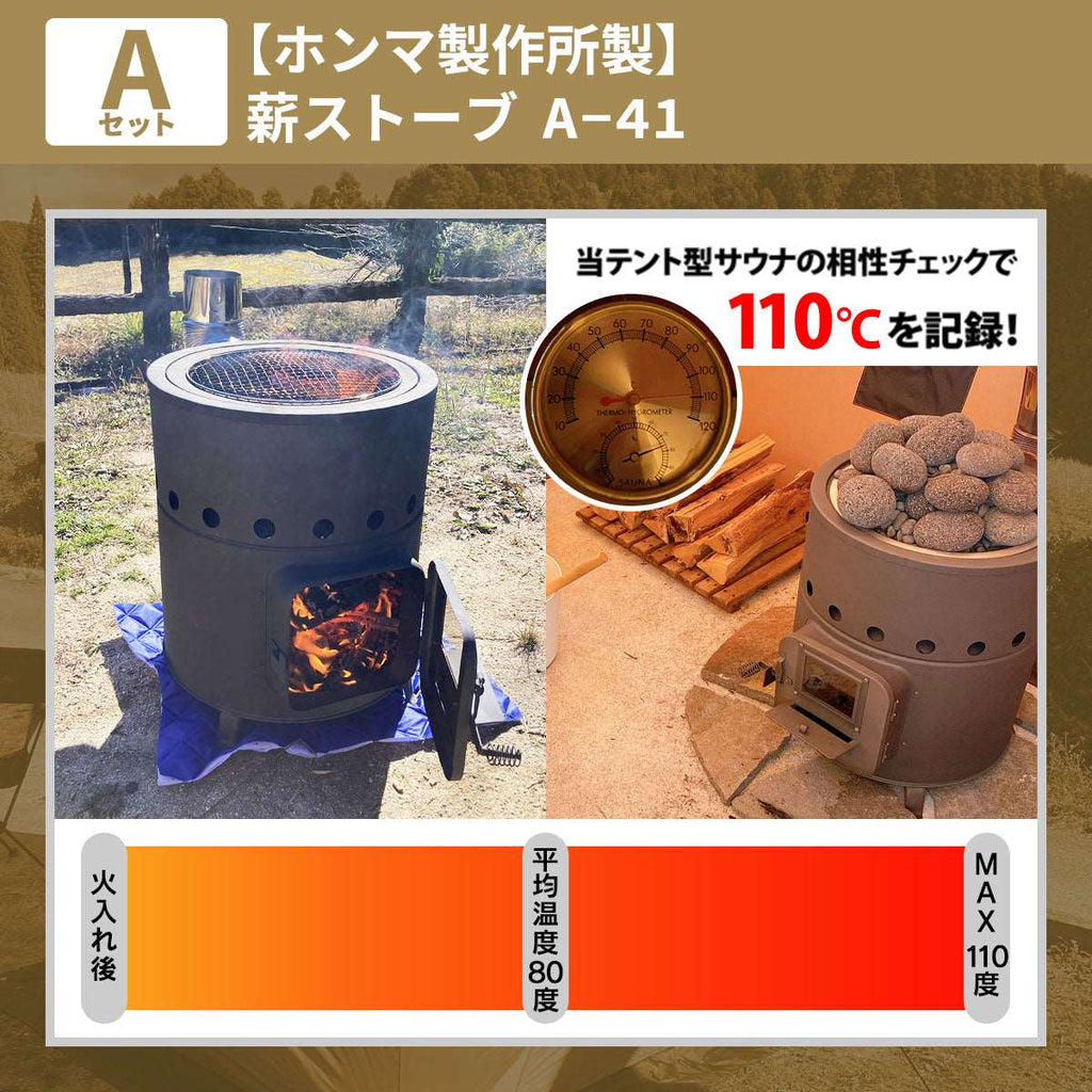 AMBER テント型サウナ totonoi2 (Aセット) | ポータブル薪
