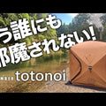 AMBER テント型サウナ totonoi2 (Bセット) | ストーブカマド | SKS-410【ホンマ製作所製】